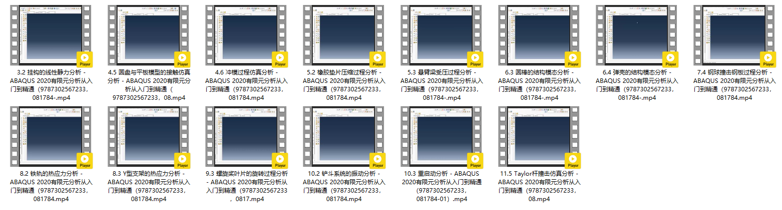 《ABAQUS 2020有限元分析从入门到精通》书籍推荐
